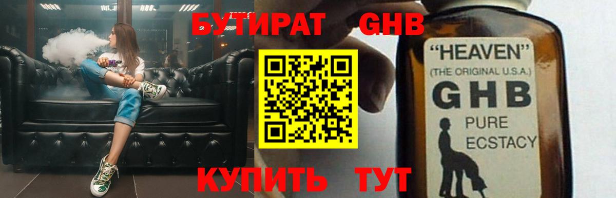 БУТИРАТ GHB Кызыл