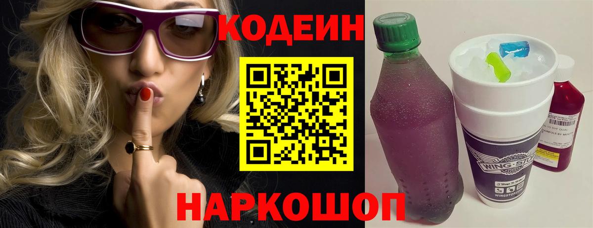 Кызыл  Кодеин Purple Drank  Вход с VPN 