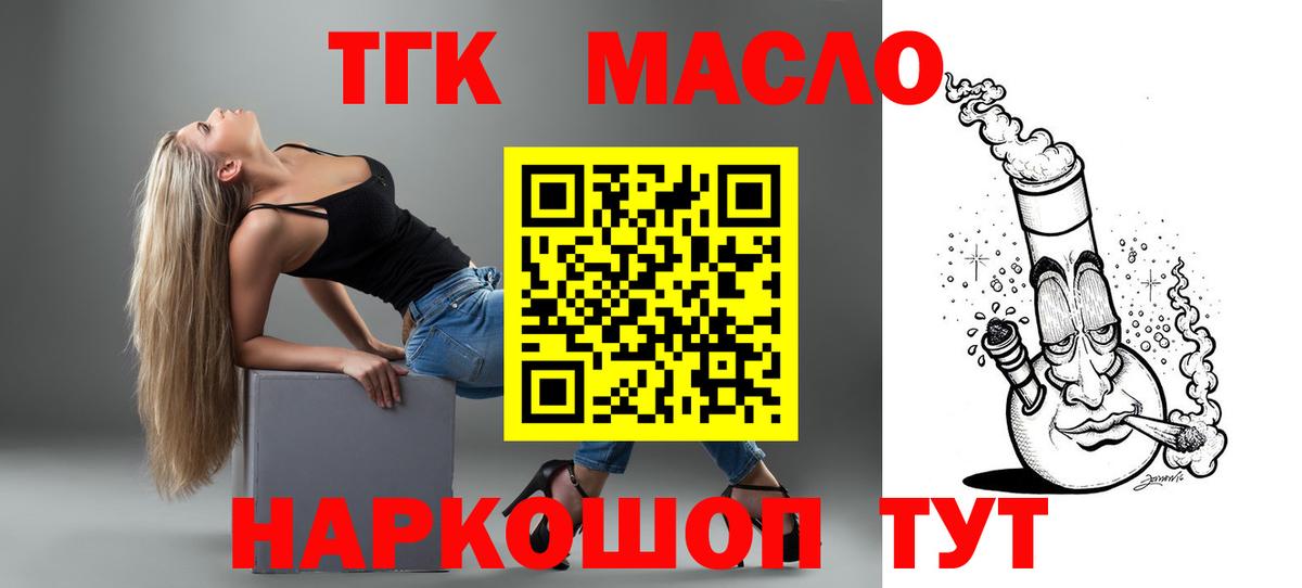 Дистиллят ТГК гашишное масло  Вход с VPN  Кызыл 